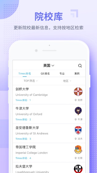指南者留学软件截图1