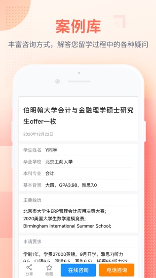 指南者留学软件截图2