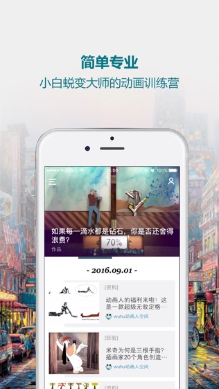 动画学院软件截图1