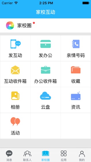 黑龙江校讯通软件截图1