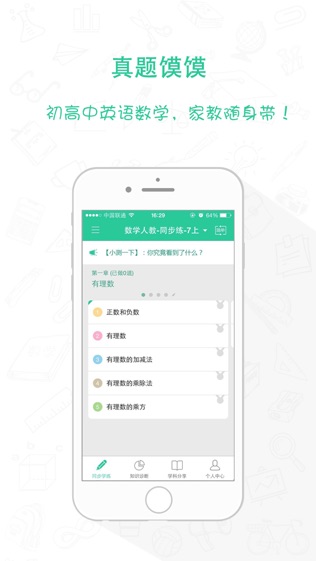 真题馍馍软件截图0