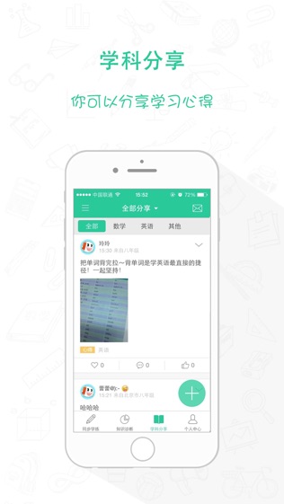 真题馍馍软件截图1