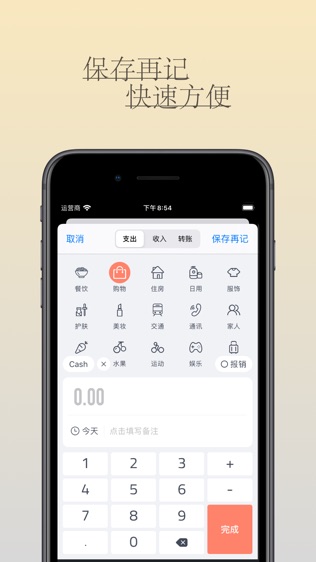 iCost软件截图2