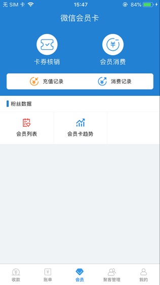 收单宝软件截图1