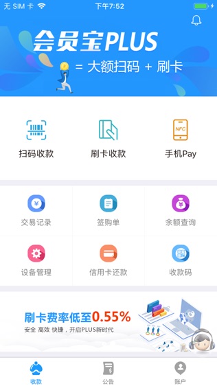 会员宝PLUS软件截图0