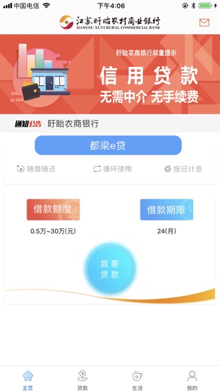 盱眙农商银行软件截图0