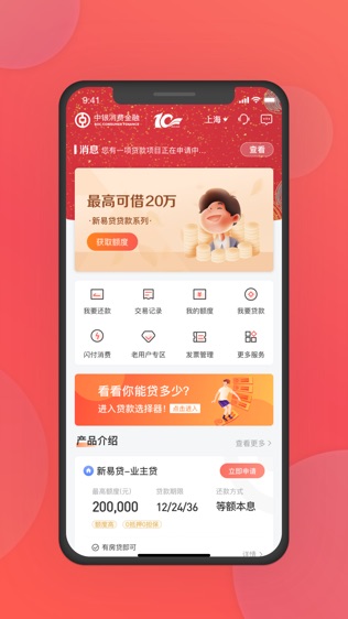 中银消费金融软件截图0