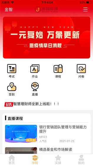 智慧理财师软件截图1