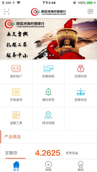 阳信河海村镇银行软件截图0