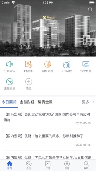 浙商正式期权软件截图1