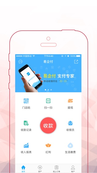 易企付软件截图0