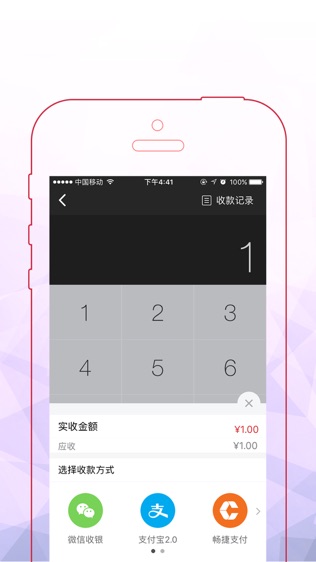 易企付软件截图1