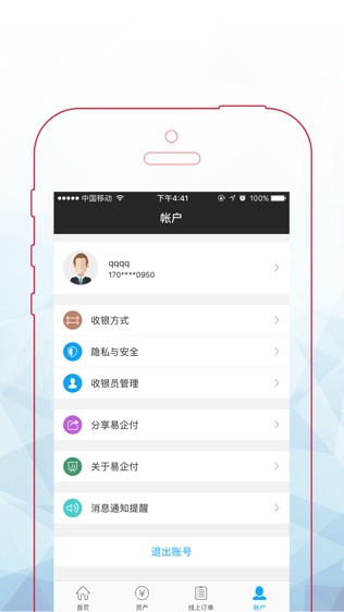 易企付软件截图2