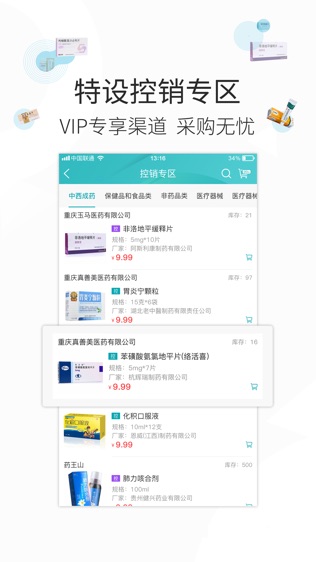 云采医药软件截图0
