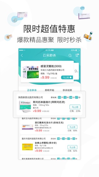 云采医药软件截图1