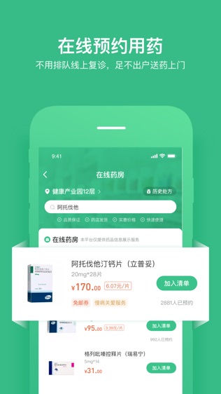 因数健康软件截图0