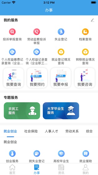 四川人社软件截图1