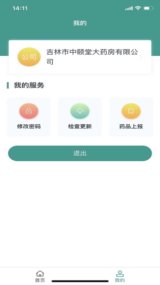 药品登记排查软件截图0