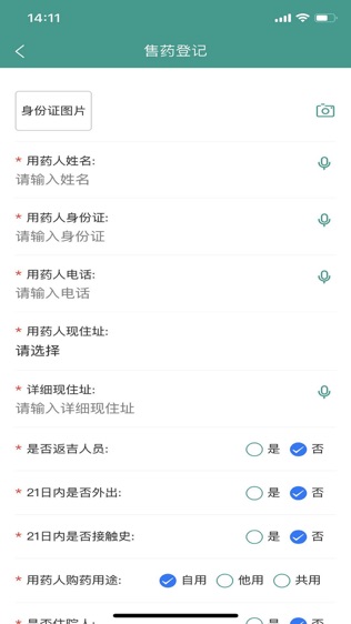 药品登记排查软件截图1