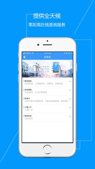 青海人社通软件截图1