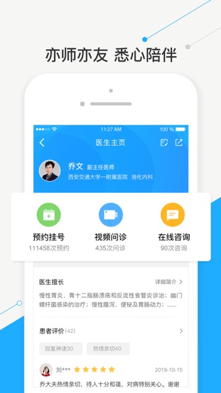 智慧好医院软件截图2