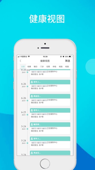 健康两江软件截图0