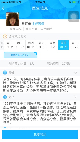 扁鹊门软件截图2