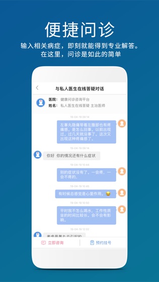 男性私人医生软件截图1