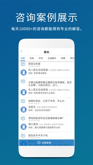 男性私人医生软件截图2