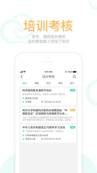 红爵医务通软件截图1