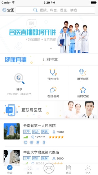 大象就医软件截图0
