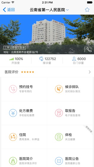 大象就医软件截图1