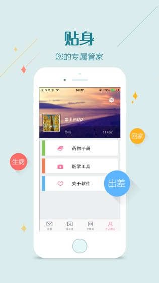 掌上妇幼 医护版软件截图2