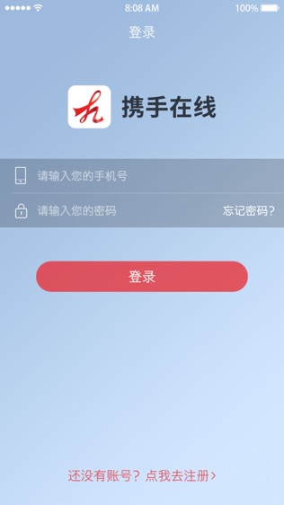 携手在线用户端软件截图0