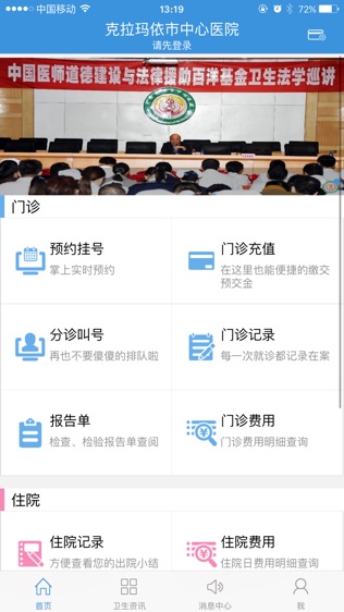 克市中心医院软件截图1