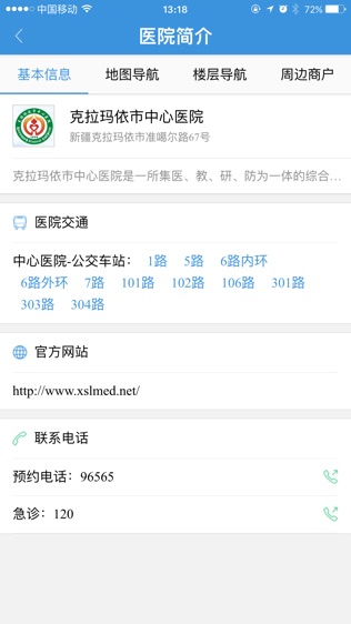 克市中心医院软件截图2