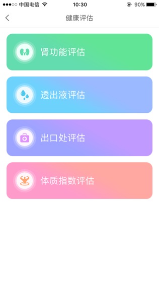 肾病云平台软件截图1