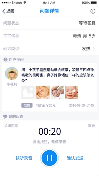 孕医答医生端软件截图1