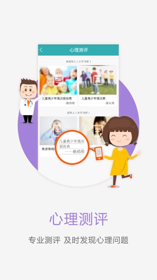 心理守门人软件截图2