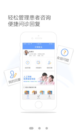 灯塔医生软件截图0
