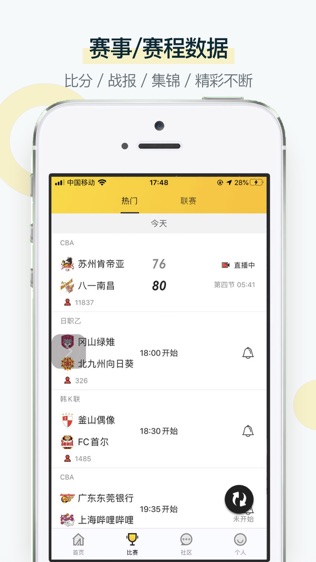 A8体育软件截图1