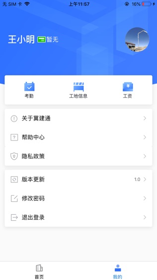 冀建通软件截图0