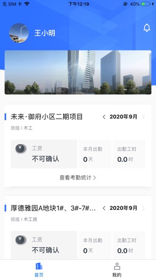 冀建通软件截图2