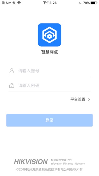 海康智慧网点软件截图0