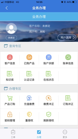 江西广电营维软件截图1