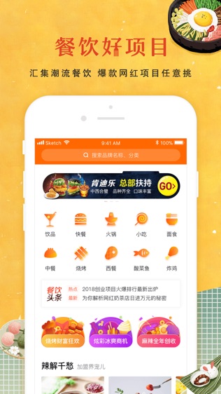 餐饮加盟网软件截图0