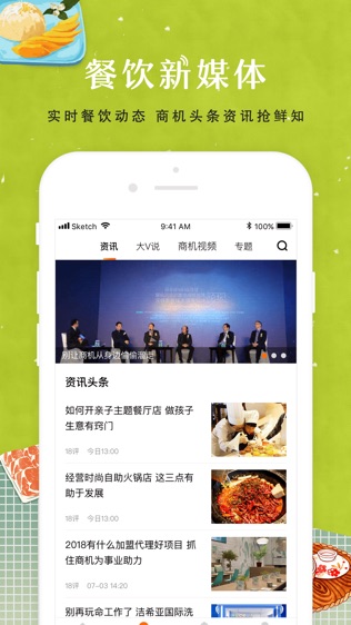 餐饮加盟网软件截图1