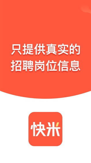 快米找工作软件截图0