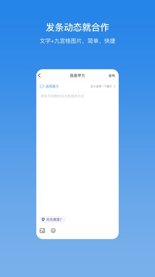 甲乙圈软件截图1