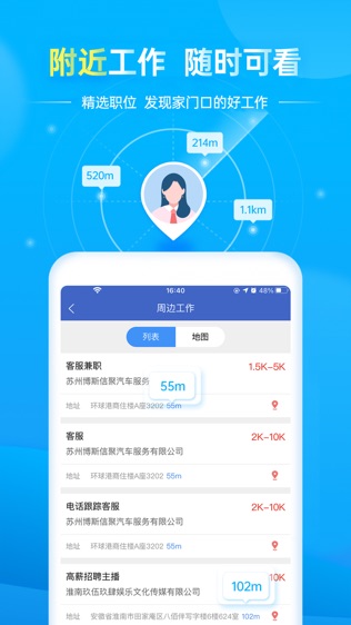 淮南人才网软件截图1